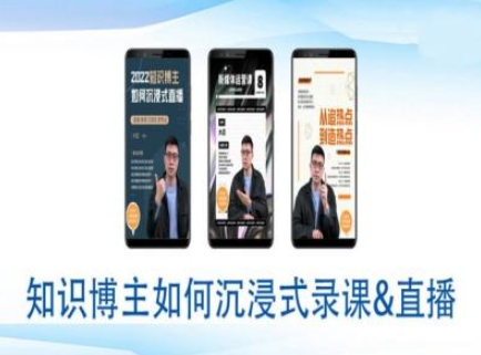 知识博主如何沉浸式录课直播-直播间教程-小鹏项目网