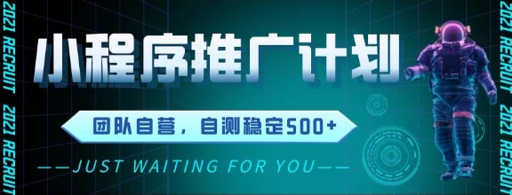 最新微信小程序挂G推广，全自动运行被动收益，自测稳定5张+【揭秘】-小鹏项目网