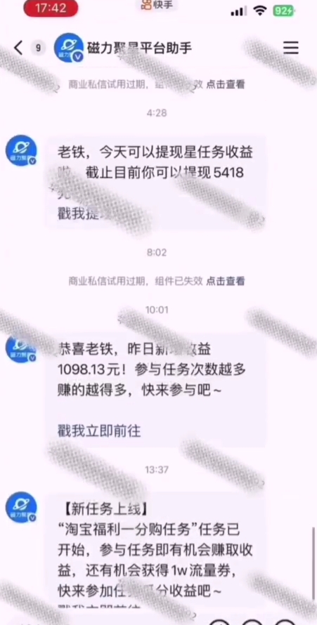 全网首发，快手聚星短剧广告计划，单个手机30-100，无粉丝量要求，老号就行-小鹏项目网
