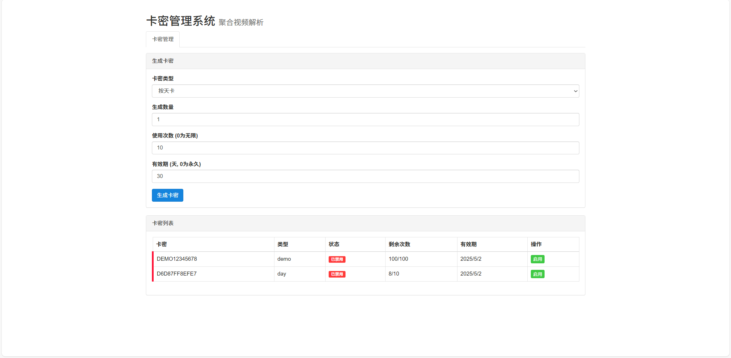 全新二次元短视频解析系统带卡密验证-小鹏项目网
