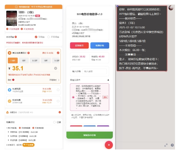 电影代理自动报单_自动查报价，给客户快速应答【完整攻略】-小鹏项目网