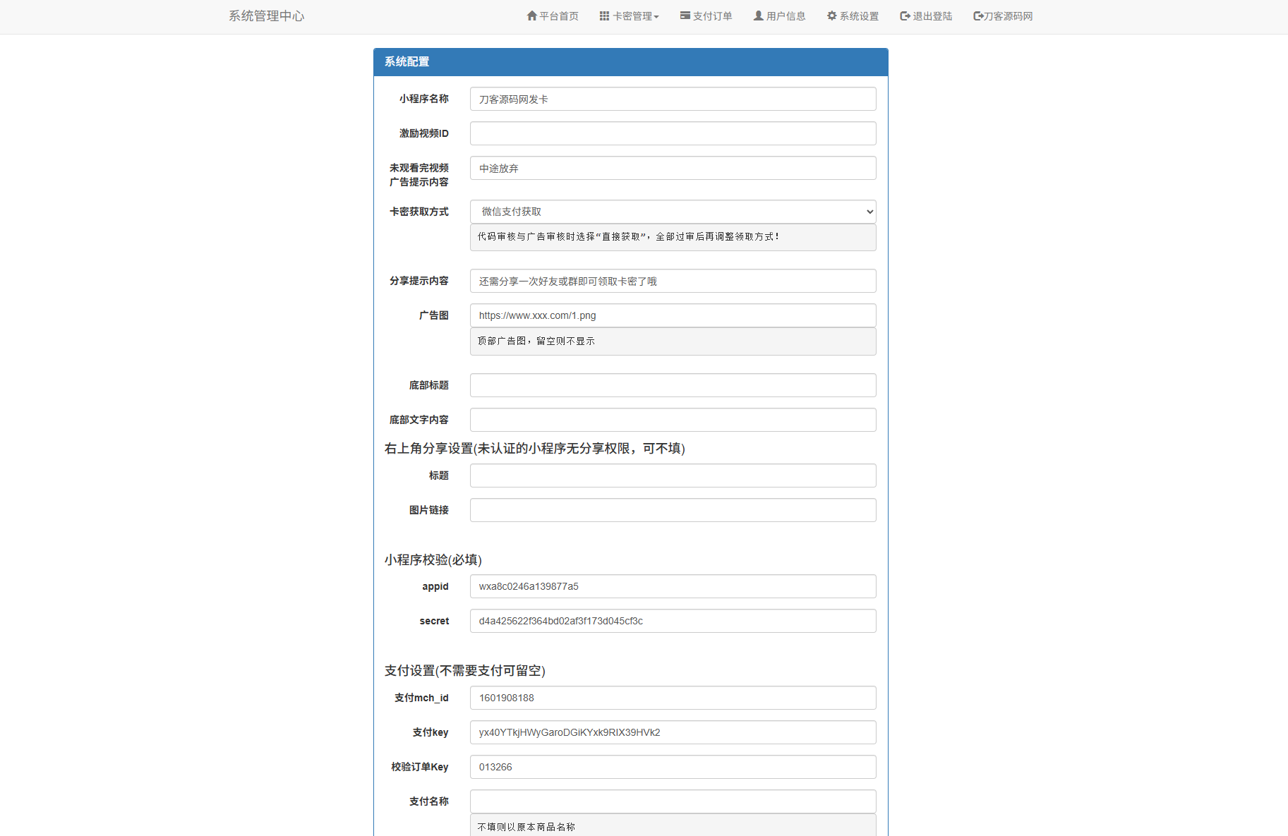 二开新版微信发卡小程序列表版源码_支持流量主功能-小鹏项目网