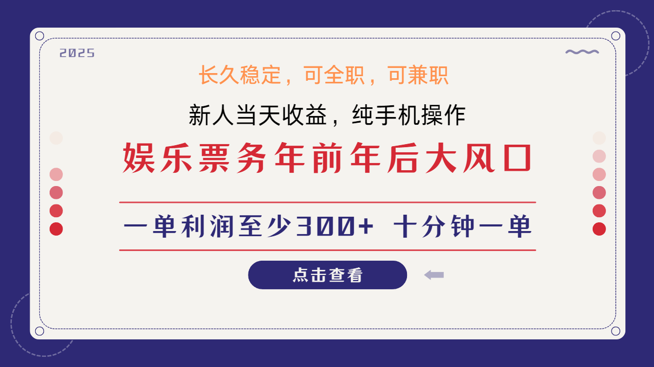 日入1000+ 娱乐项目 最佳入手时期 新手当日变现 国内市场均有很大利润-小鹏项目网