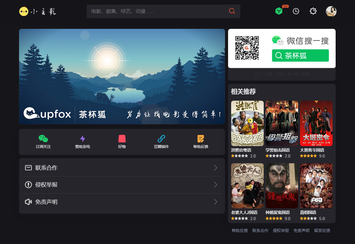 苹果cmsV10仿茶杯狐双色自适应主题模板源码-小鹏项目网