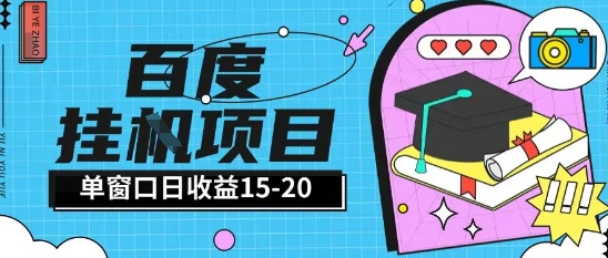 百度极速全自动打金实操项目单日单窗口15-20+小白轻松上手【揭秘】-小鹏项目网