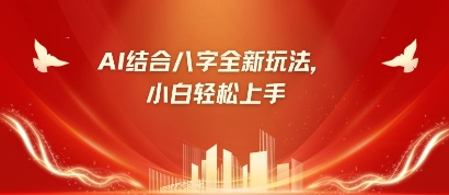 八字小白靠AI躺挣，市场需求暴涨500%-小鹏项目网