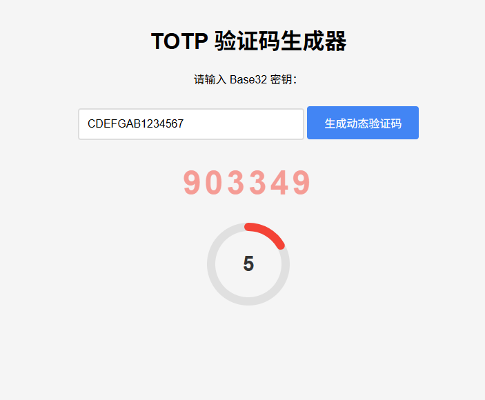 纯网页版TOTP动态验证码生成器-小鹏项目网