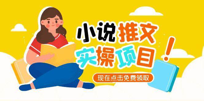 小说推文账号从0到1指南，起号逻辑与定位策略，UC平台爆款选文方法论-小鹏项目网