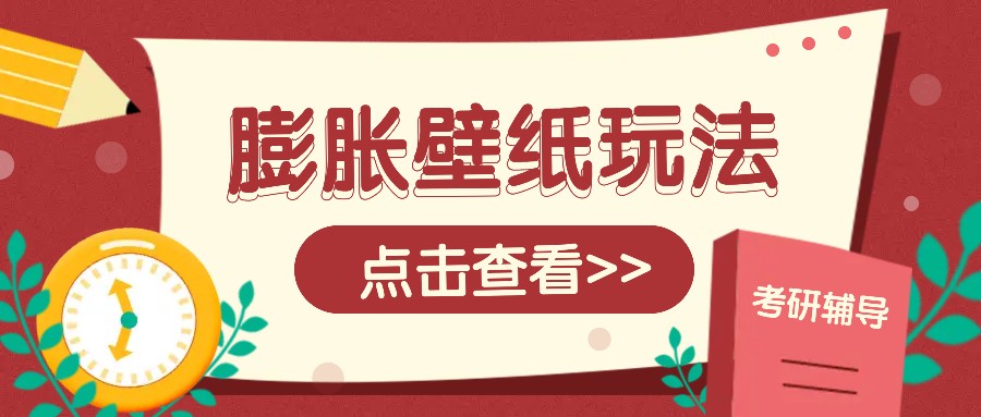 火爆壁纸项目，热门膨胀壁纸玩法，简单操作每日200+的收益-小鹏项目网