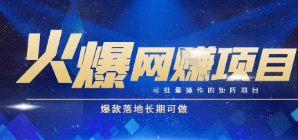 火爆全自动搬砖项目，可批量矩阵操作，爆款落地长期可做【揭秘】-小鹏项目网