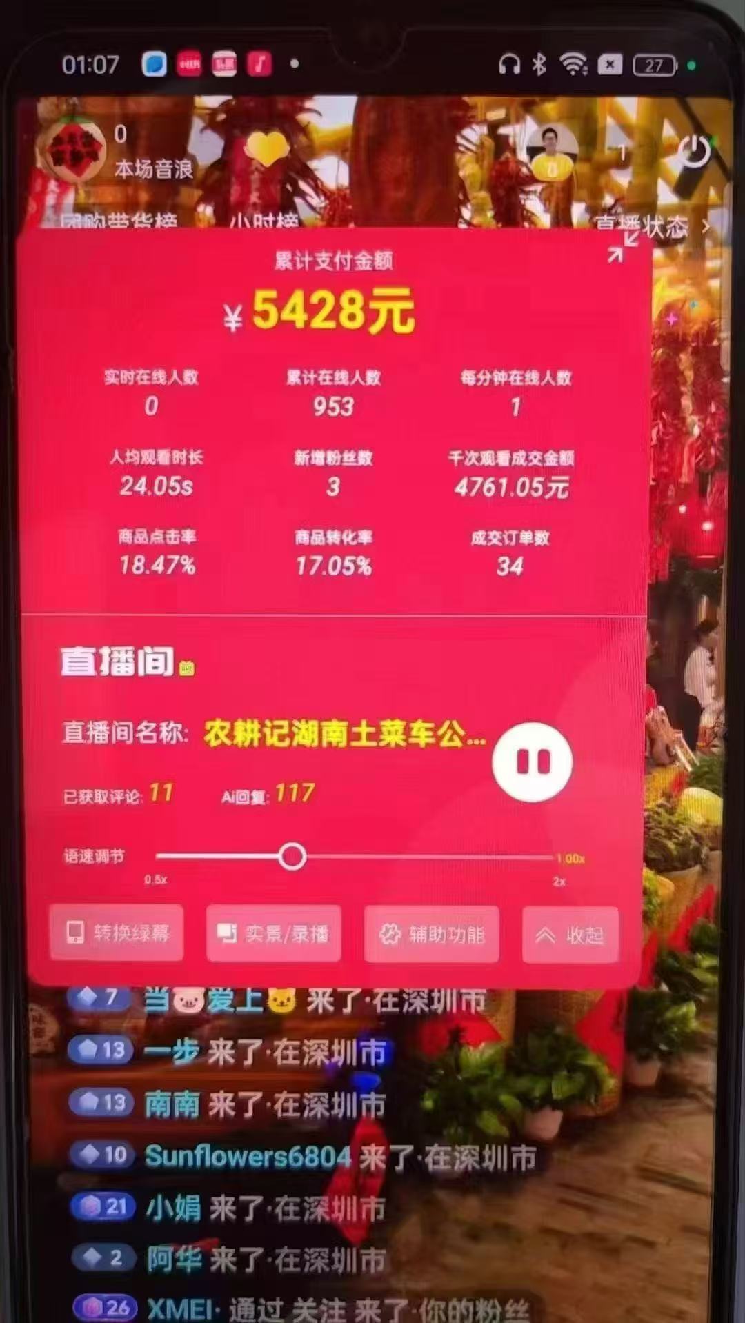 图片[3]-一部手机+AI无人直播系统，小白也能轻松实现24小时躺赚-小鹏项目网
