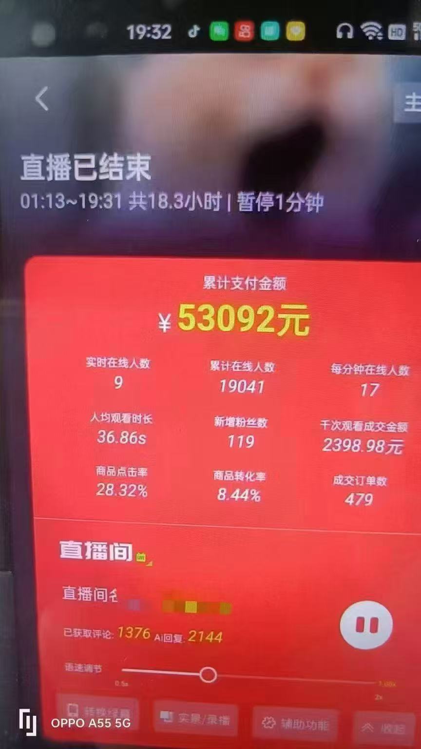 图片[4]-一部手机+AI无人直播系统，小白也能轻松实现24小时躺赚-小鹏项目网
