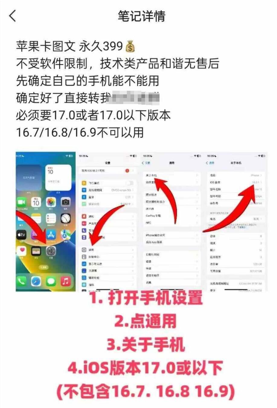 抖音苹果手机卡图文手动搬运技术-小鹏项目网