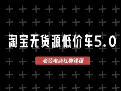 淘宝无货源2025VIP教程，​最新的淘宝无货源课程，1688代发，蓝海选品，零成本创业首选-小鹏项目网