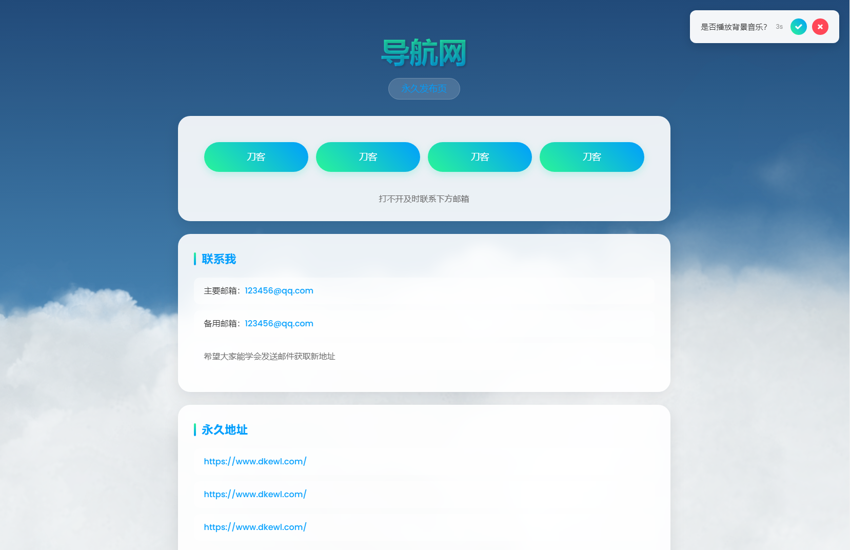 动态云背景导航页源码-小鹏项目网