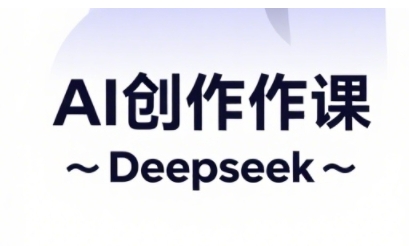 AI短视频创作与电商运营，解锁抖音广告分成，电商变现等运营秘籍-小鹏项目网