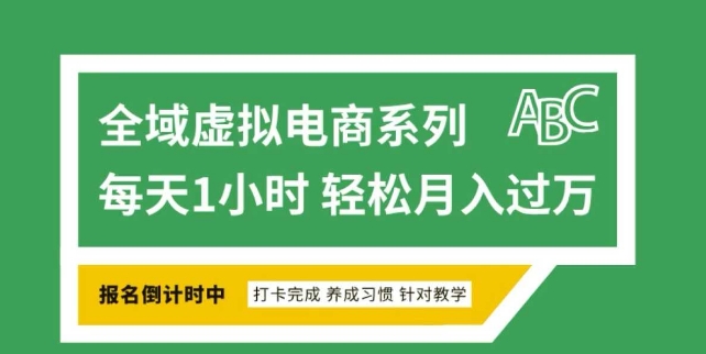 全域虚拟电商变现系列，通过平台出售虚拟电商产品从而获利-小鹏项目网