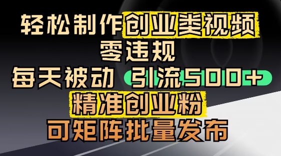 抖音引流创业粉，几分钟一个视频，非常暴力，小白直接可上手操作-小鹏项目网