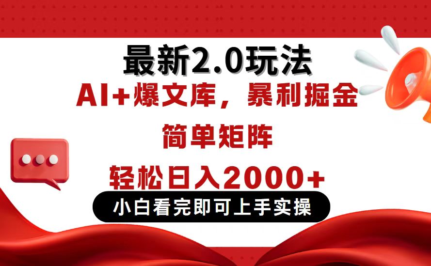 今日头条最新2.0玩法，思路简单，复制粘贴，轻松实现矩阵日入2000+-小鹏项目网