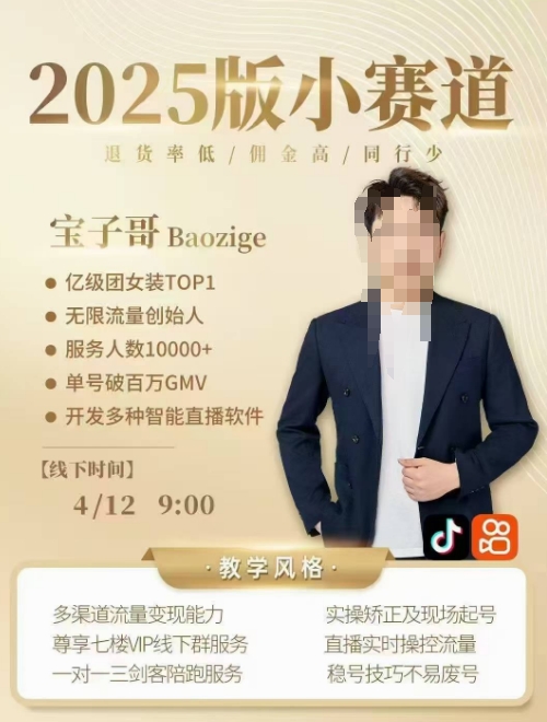 宝子哥4月12-13号线下课，全程录音【带字幕】和PPT，本期重点短视频打法摆脱缺号困扰-小鹏项目网