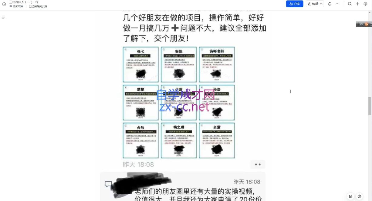 君哥·IP合伙人知识付费虚拟项目(更新)-小鹏项目网