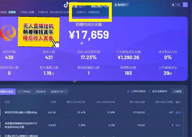 图片[2]-日赚6000+！抖音小时达Ai无人直播躺赚新风口，0门槛吃官方亿级流量！-小鹏项目网