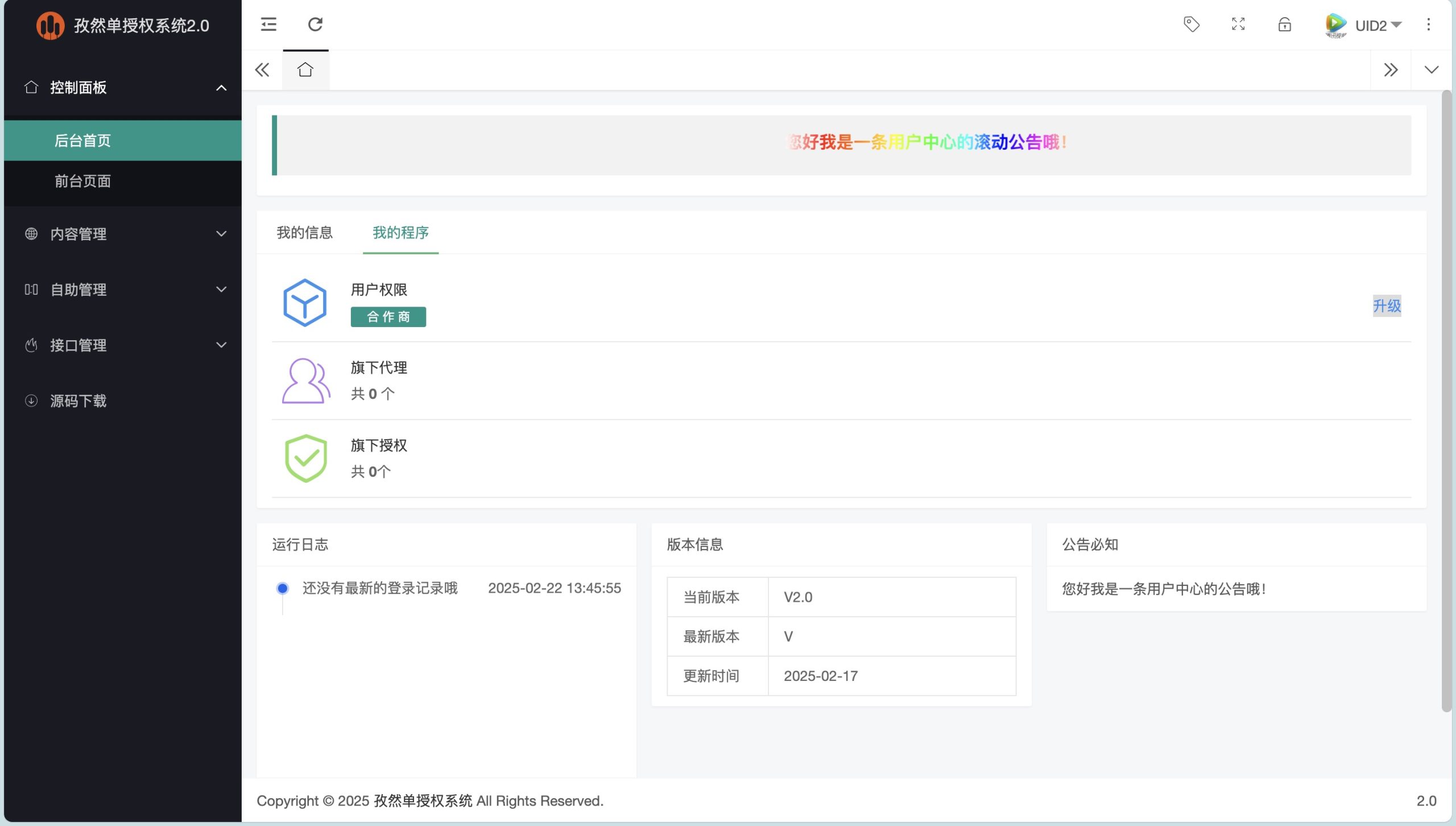 孜然单授权系统V2.0PHP授权系统源码-小鹏项目网