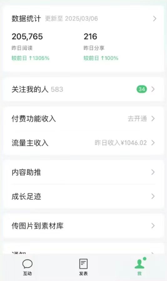 DeepSeek玩转公众号流量主，日入四位数，每天几分钟，操作简单零门槛-小鹏项目网