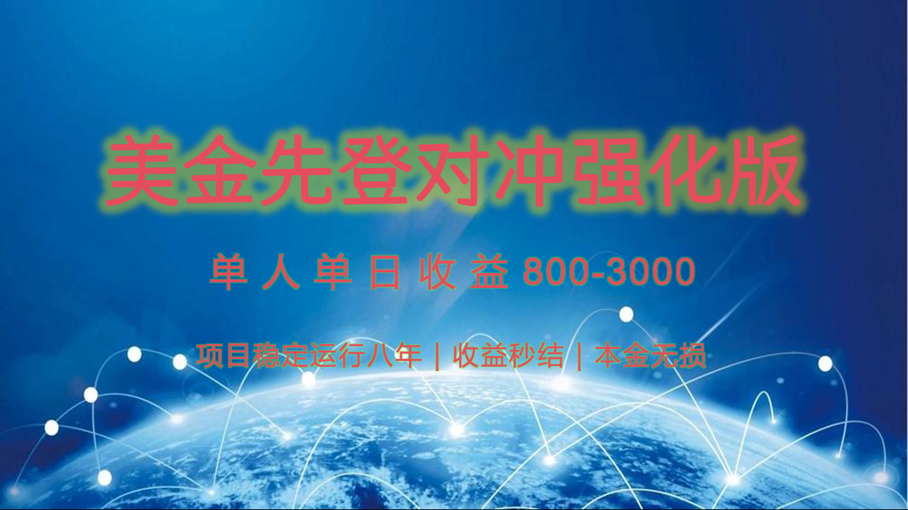 稳定8年的美金打金项目，单人2-4小时收益800元，可线下实地回本再走-小鹏项目网