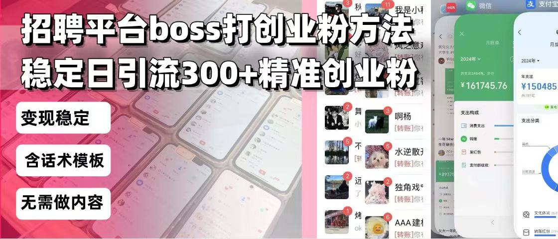 招聘平台无限引流方法，复制粘贴即可，好起号好过审，日稳定引流300+创…-小鹏项目网