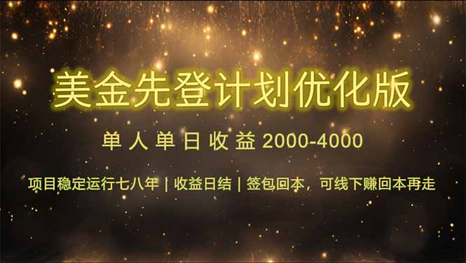 连续7-8年创单日收益冠军项目，日收益$600-1200-小鹏项目网