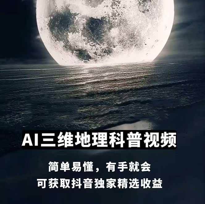 图片[1]-AI三维地理视频制作，全套工具数据包，含谷歌地球与矢量地图资源-小鹏项目网