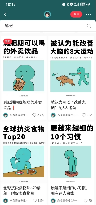 小红书养生科普赛道训练营，从起号-运营-变现全程指导，接商单月入过W-小鹏项目网