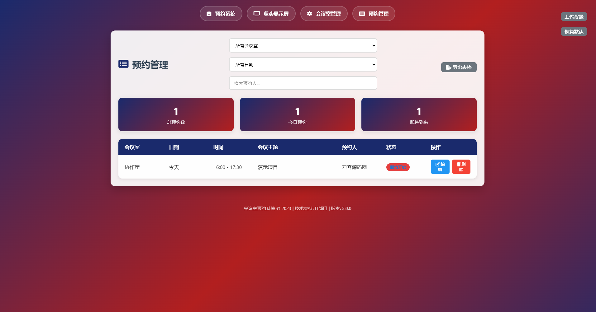 简单网页预约会议室系统-小鹏项目网