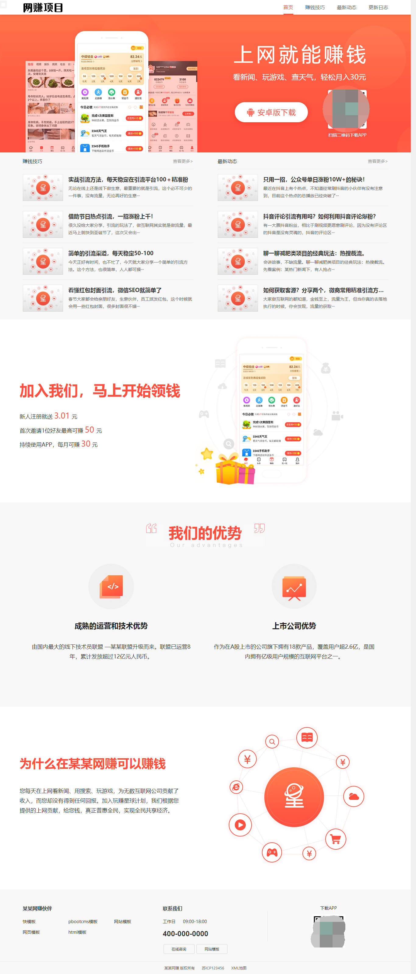 网赚APP软件官网主题模板源码 | PbootCMS应用软件下载网站源码-小鹏项目网