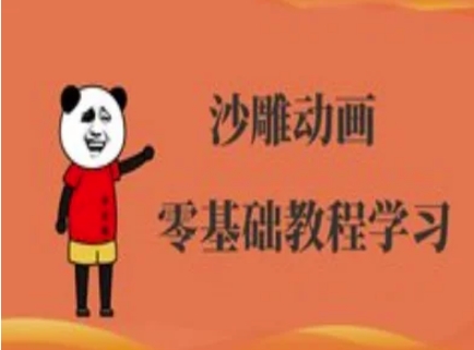 沙雕动画制作课程-沙雕人物动画教程-小鹏项目网