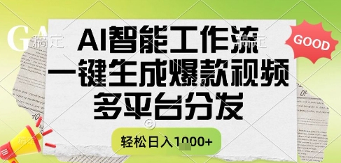 AI智能工作流，一键生成书单号爆款视频，多平台分发，每日收益多张【揭秘】-小鹏项目网