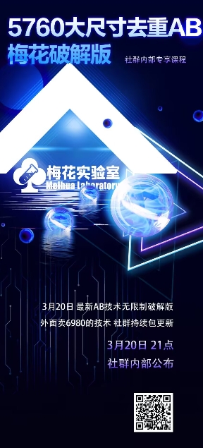 视频号连怼玩法-5760大尺寸去重AB技术-梅花实验室社群专享-小鹏项目网
