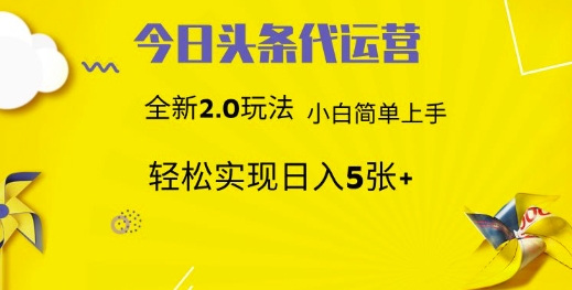 今日头条矩阵系统代运营 批量生成文章 次日见收益 躺赚月入3000+-小鹏项目网