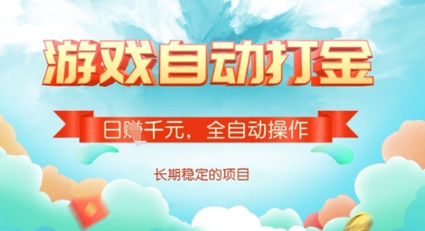全自动打金搬砖网游，日入多张，长期稳定收益的副业项目【揭秘】-小鹏项目网