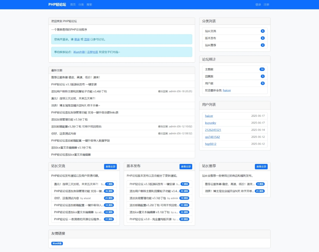 PHP轻论坛 v3.3版源码 PHP论坛程序一键安装-小鹏项目网
