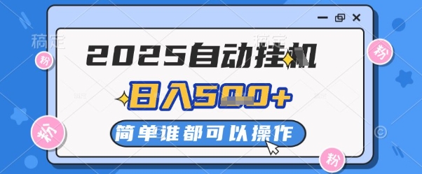 2025自动挂G撸金，一天稳定2-5张，多机多挣，收益无上限【揭秘】-小鹏项目网