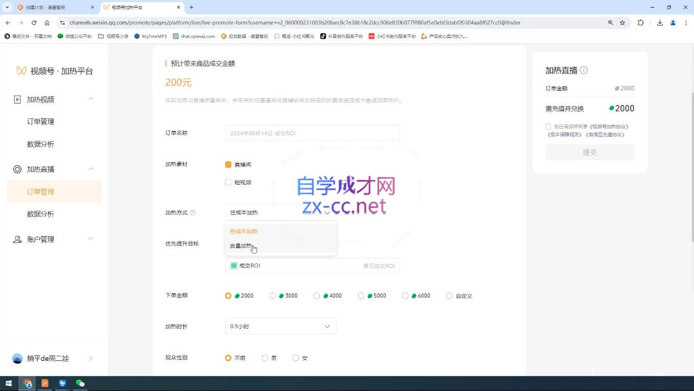 盗坤·抖音小红书视频号短视频带货与直播变现(11-15期)-小鹏项目网