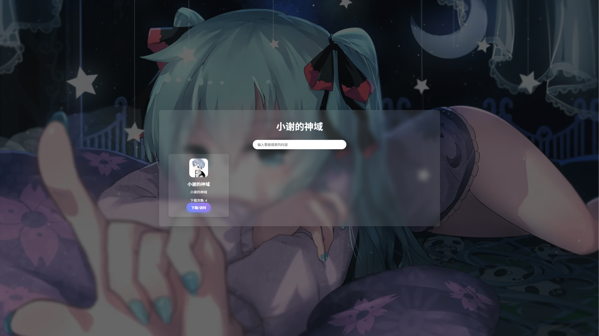资源库系统源码 | 可自定义下载网址 带后台-小鹏项目网