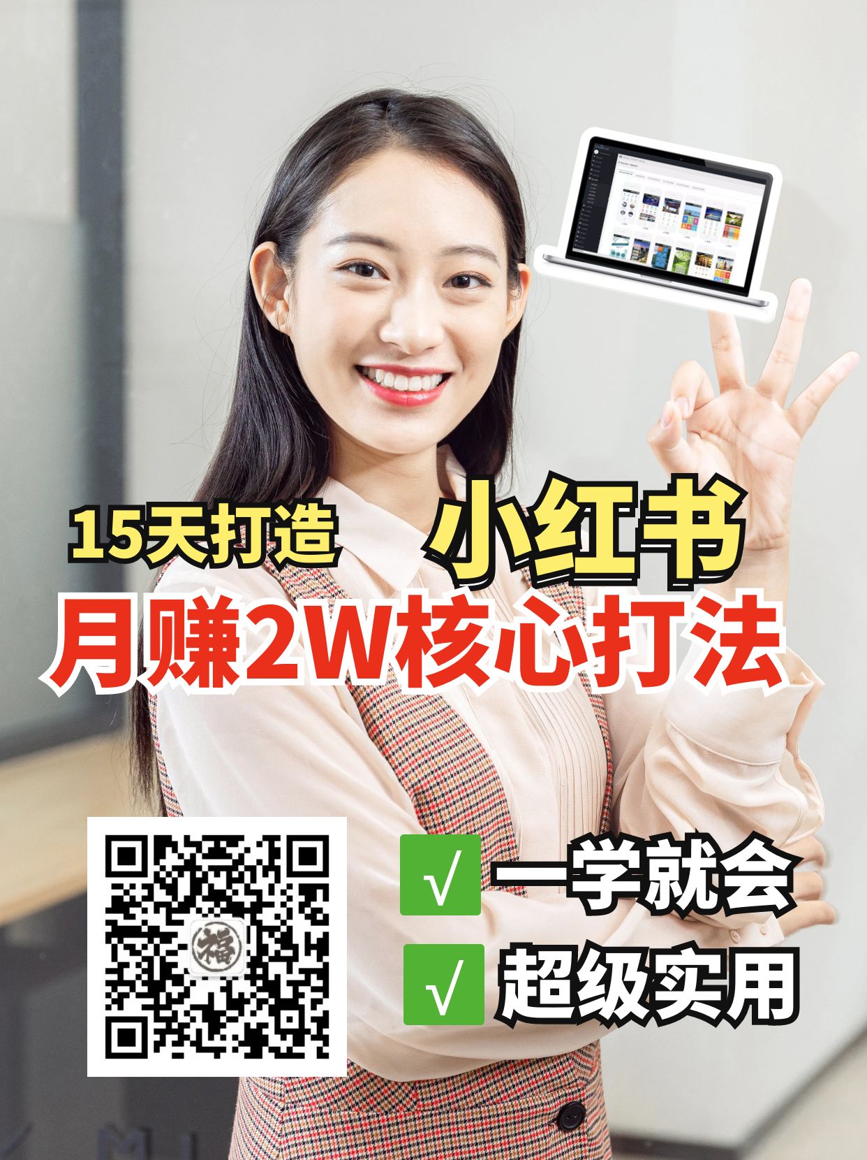 小红书月赚2W个核心打法，15天打造出快速赚钱的小红书账号-小鹏项目网