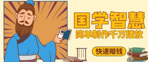 百万点赞！抖音视频号5分钟制作千万播放国学感悟视频，快速拿到结果-小鹏项目网