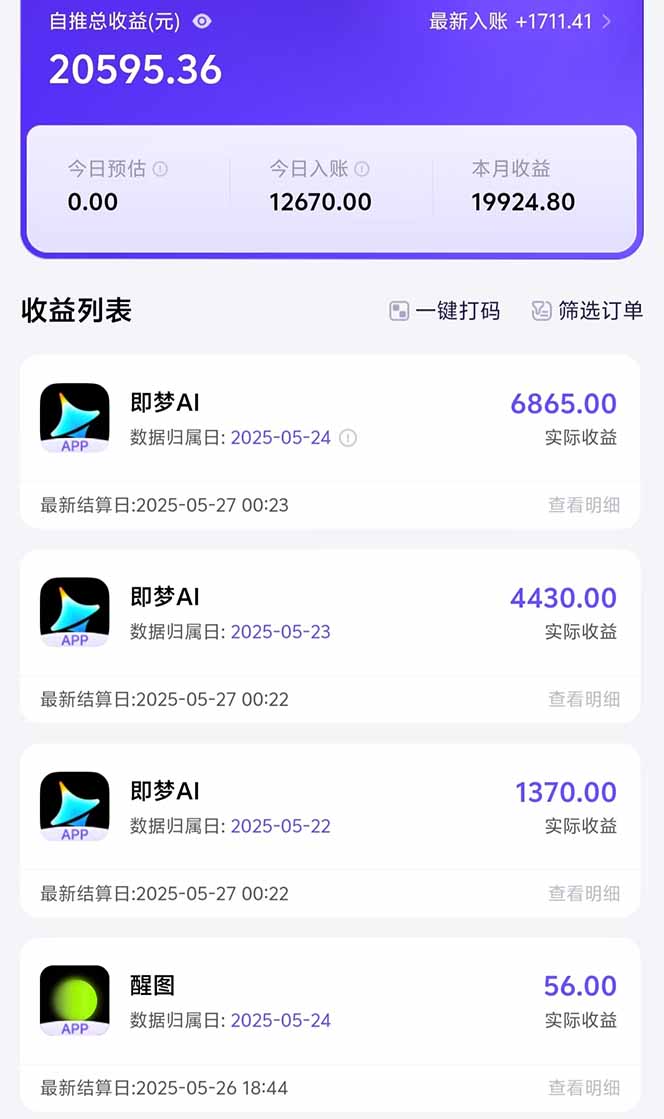 图片[1]-即梦APP推广爆力拉新，收益上限极高，月入6位数，AI风口落地实操项目。-小鹏项目网