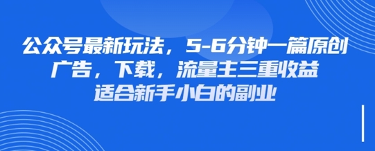最新公众号玩法，利用壁纸头像表情包等素材，享受广告，下载，流量主三重收益变现-小鹏项目网