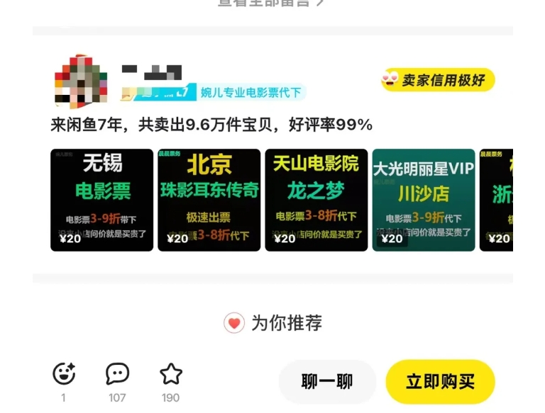 闲鱼电影票自动化，年底开启月入 2W + 的财富通道，可自动化(内附独家秘籍)-小鹏项目网