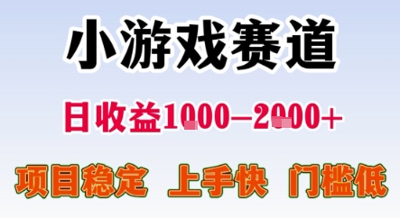 暑期暴力一天收益1-2k+ 稳定项目，小游戏赛道，项目稳定，上手快，门槛低【揭秘】-小鹏项目网